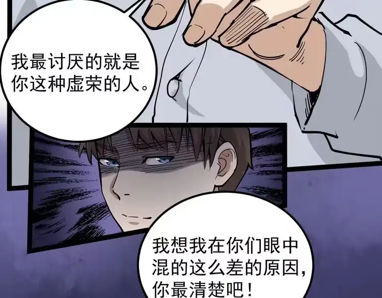 《回春小毒医》第47话 同学聚会！ 第56页