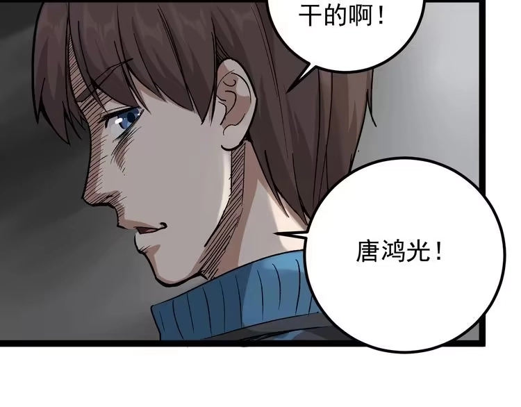 《回春小毒医》第47话 同学聚会！ 第19页