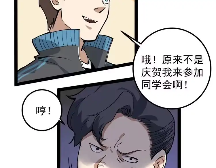 《回春小毒医》第47话 同学聚会！ 第46页