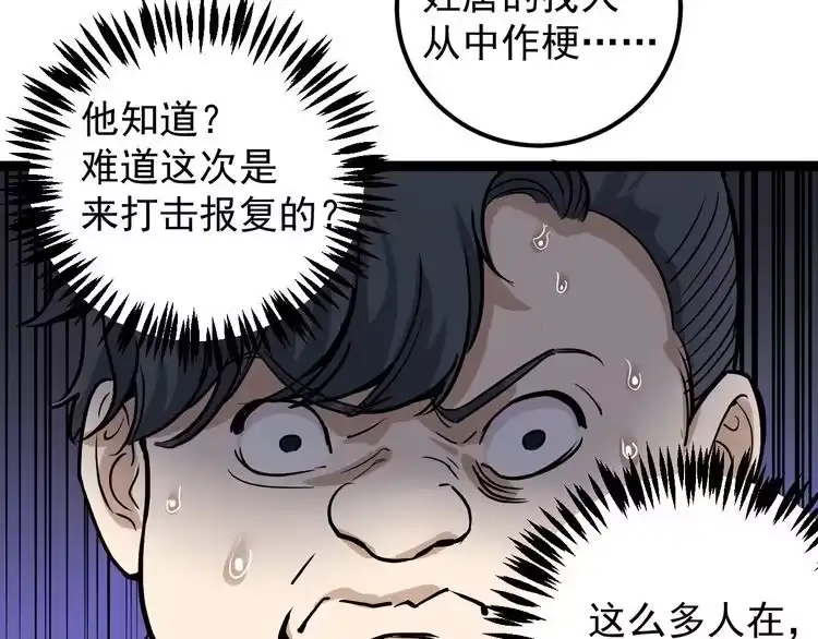 《回春小毒医》第47话 同学聚会！ 第60页