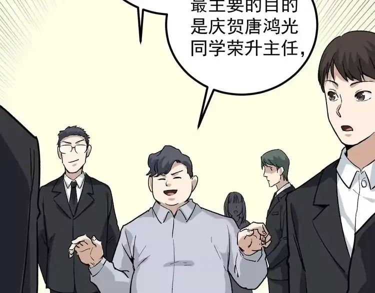 《回春小毒医》第47话 同学聚会！ 第24页