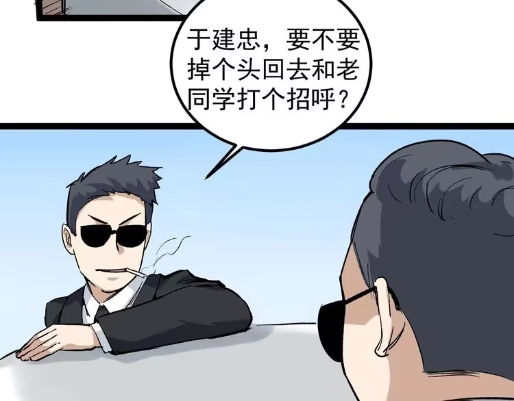 《回春小毒医》第47话 同学聚会！ 第14页