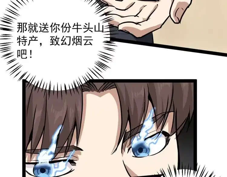 《回春小毒医》第47话 同学聚会！ 第67页