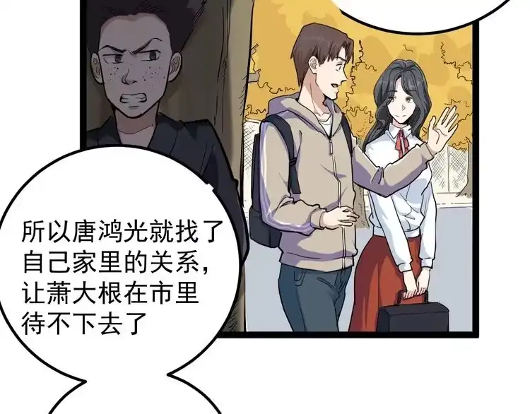 《回春小毒医》第47话 同学聚会！ 第12页