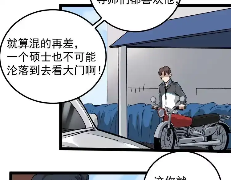 《回春小毒医》第47话 同学聚会！ 第10页