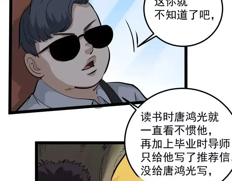 《回春小毒医》第47话 同学聚会！ 第11页
