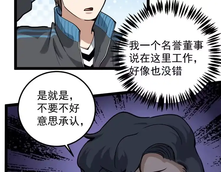 《回春小毒医》第47话 同学聚会！ 第54页