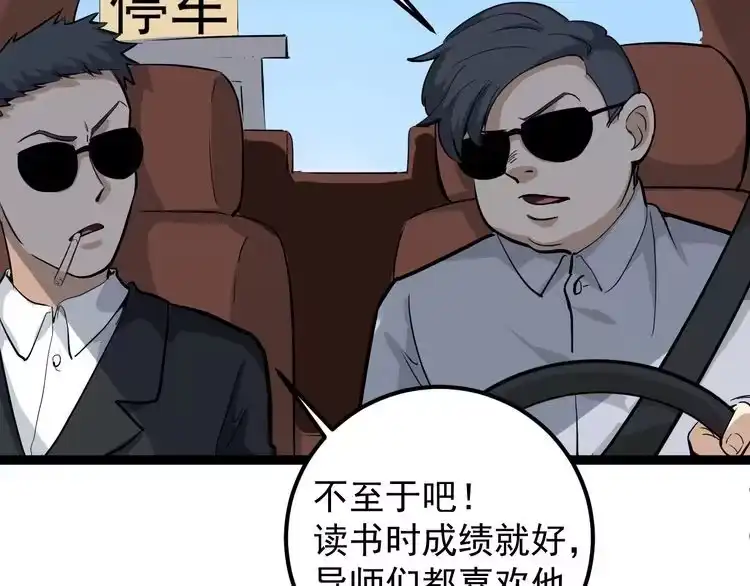 《回春小毒医》第47话 同学聚会！ 第9页