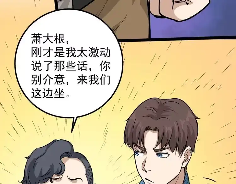 《回春小毒医》第47话 同学聚会！ 第62页