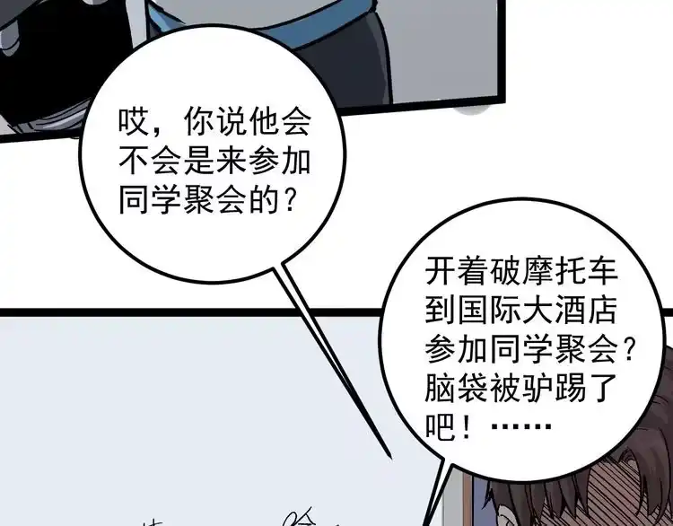《回春小毒医》第47话 同学聚会！ 第17页