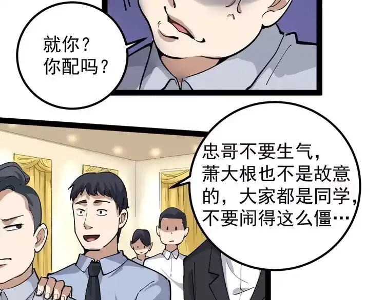 《回春小毒医》第47话 同学聚会！ 第47页