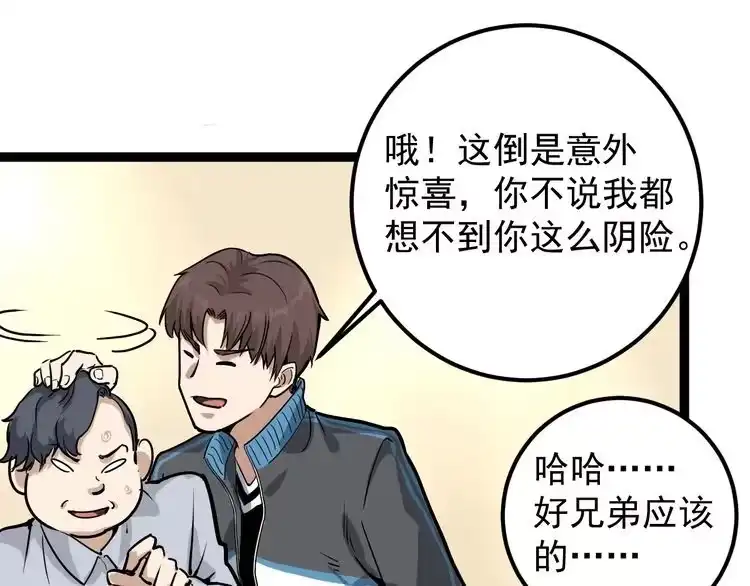 《回春小毒医》第47话 同学聚会！ 第65页