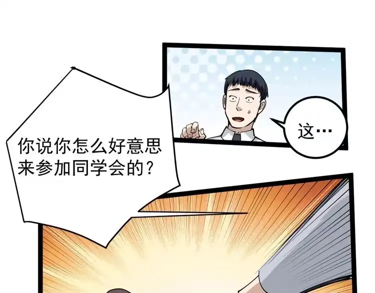 《回春小毒医》第47话 同学聚会！ 第50页