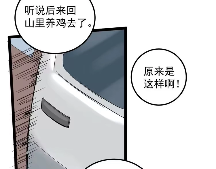 《回春小毒医》第47话 同学聚会！ 第13页