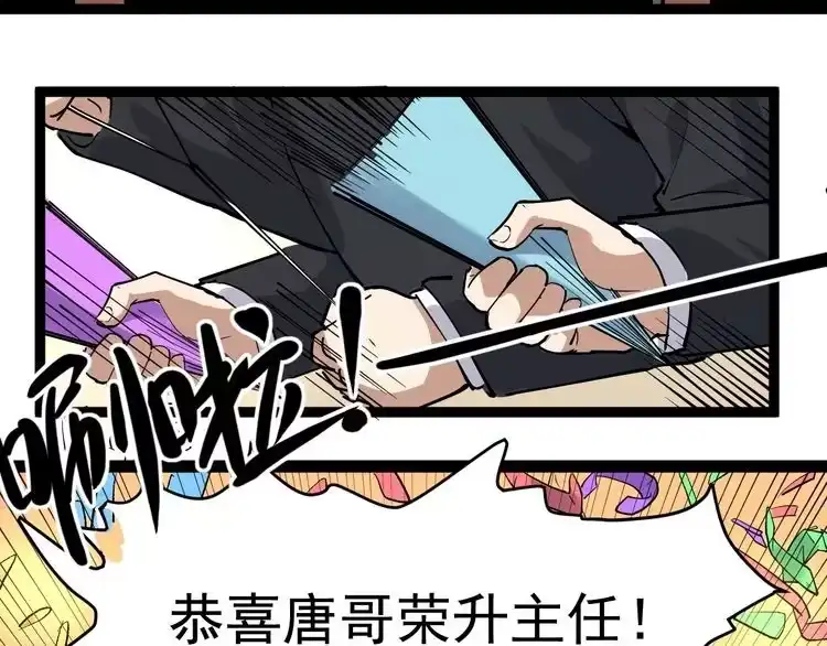 《回春小毒医》第47话 同学聚会！ 第36页