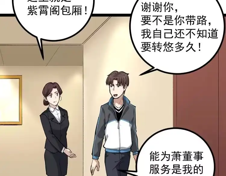 《回春小毒医》第47话 同学聚会！ 第31页