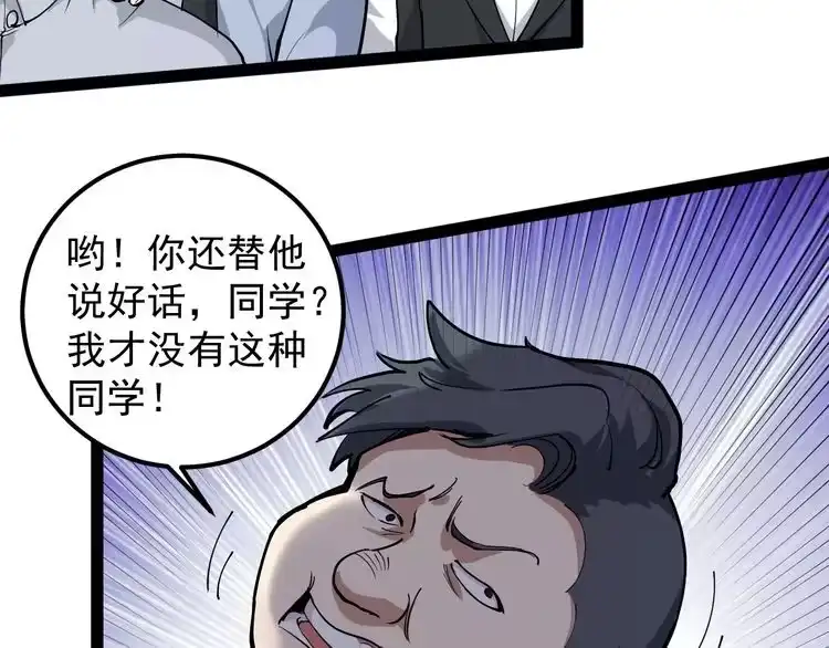 《回春小毒医》第47话 同学聚会！ 第48页
