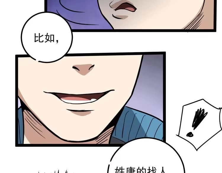 《回春小毒医》第47话 同学聚会！ 第59页