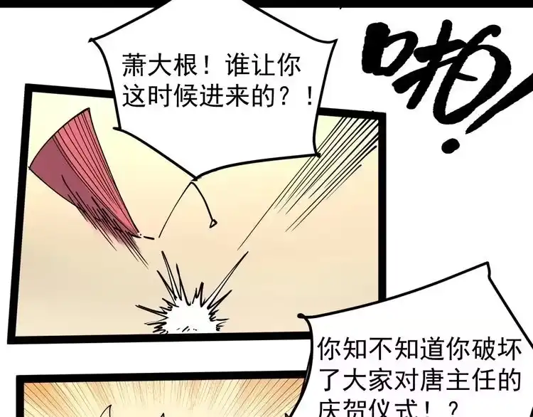 《回春小毒医》第47话 同学聚会！ 第44页