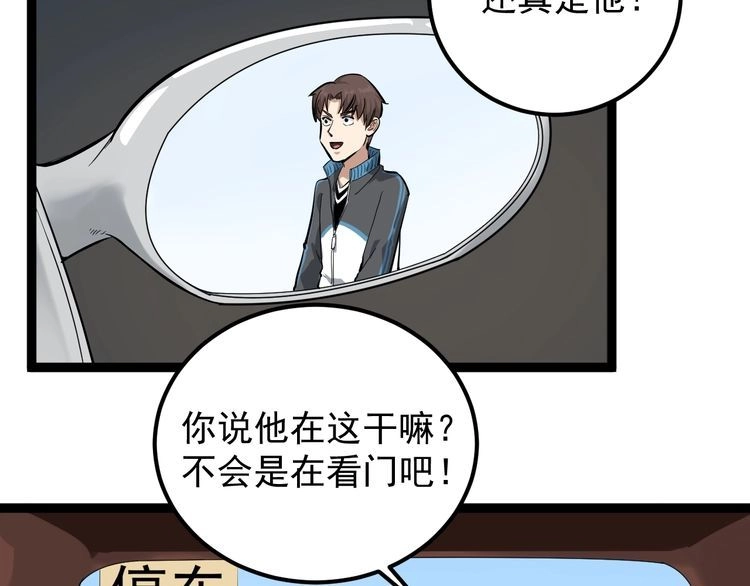 《回春小毒医》第47话 同学聚会！ 第8页