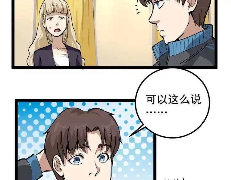 《回春小毒医》第47话 同学聚会！ 第53页