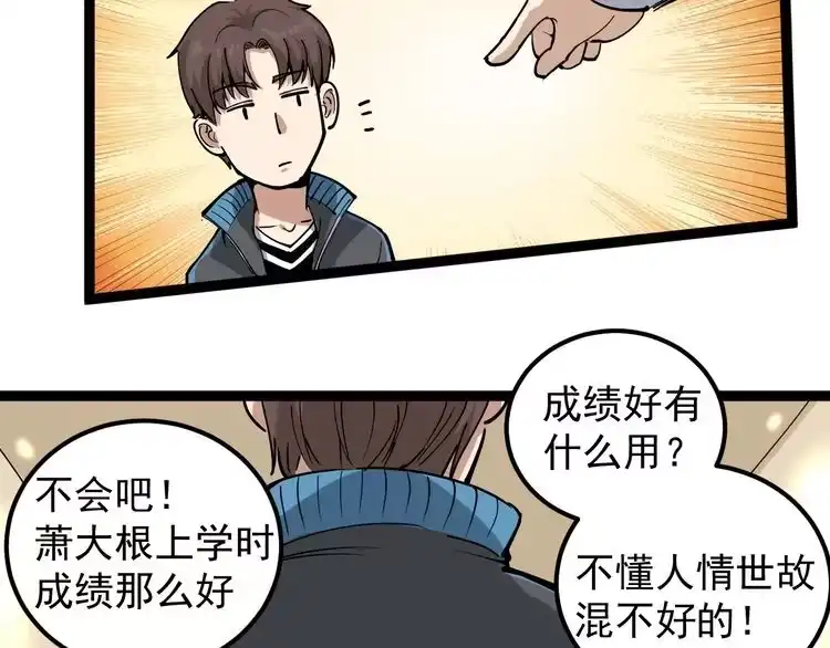 《回春小毒医》第47话 同学聚会！ 第51页