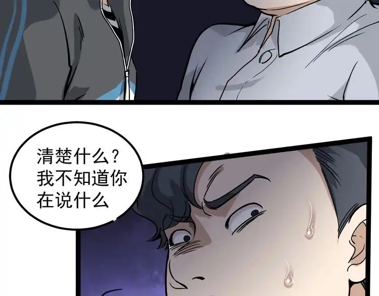 《回春小毒医》第47话 同学聚会！ 第58页