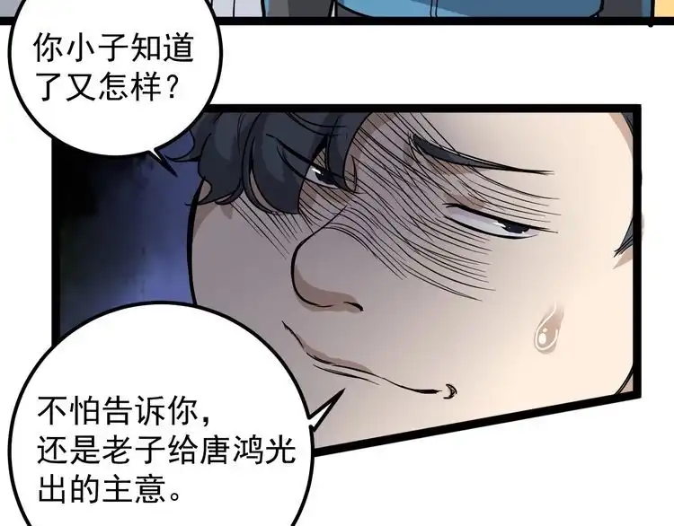 《回春小毒医》第47话 同学聚会！ 第64页