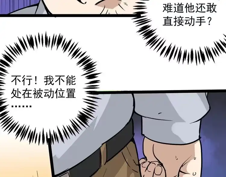 《回春小毒医》第47话 同学聚会！ 第61页