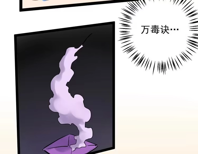 《回春小毒医》第47话 同学聚会！ 第68页