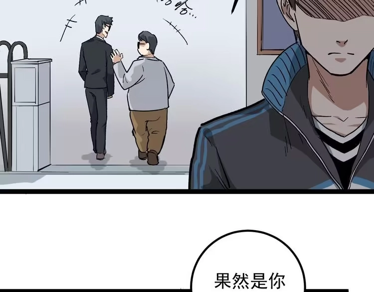《回春小毒医》第47话 同学聚会！ 第18页