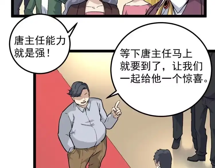 《回春小毒医》第47话 同学聚会！ 第26页