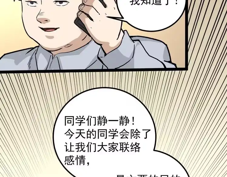 《回春小毒医》第47话 同学聚会！ 第23页