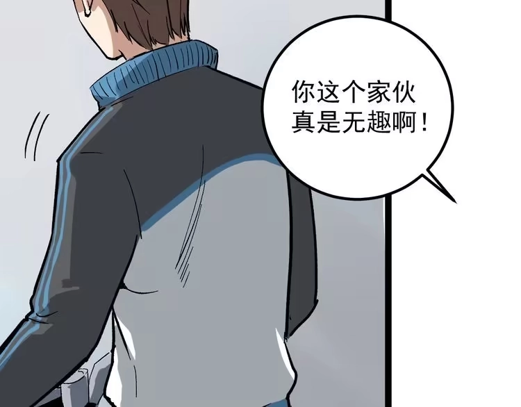 《回春小毒医》第47话 同学聚会！ 第16页