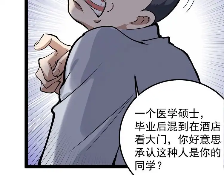 《回春小毒医》第47话 同学聚会！ 第49页