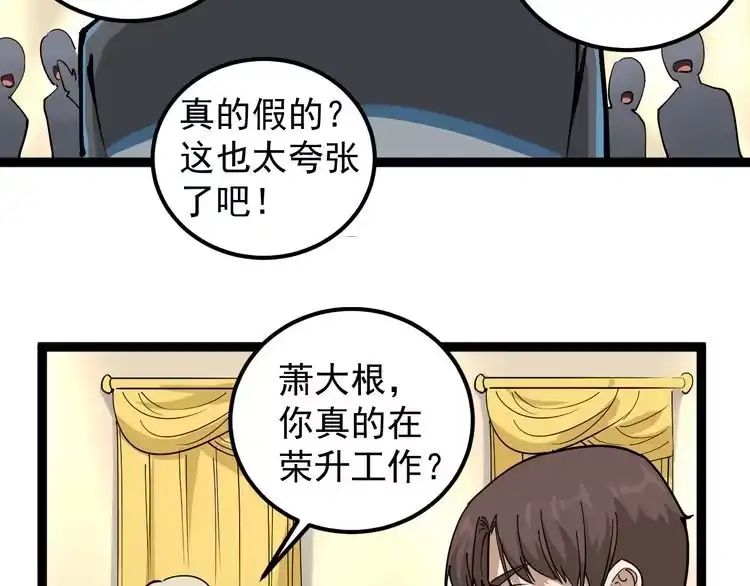 《回春小毒医》第47话 同学聚会！ 第52页