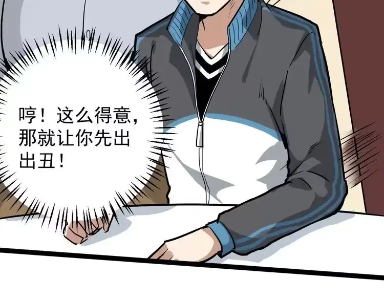 《回春小毒医》第47话 同学聚会！ 第73页