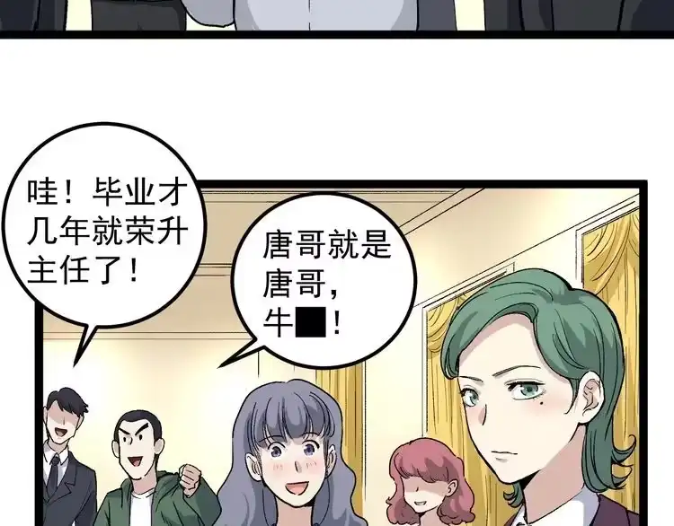《回春小毒医》第47话 同学聚会！ 第25页