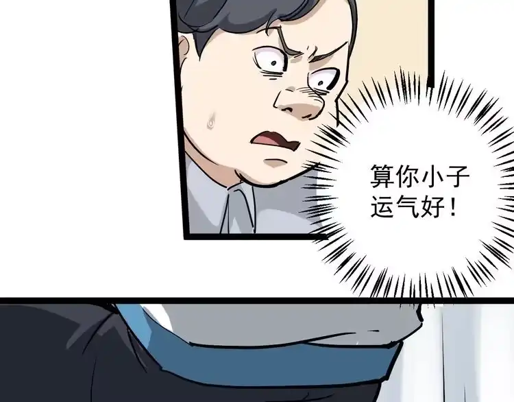 《回春小毒医》第47话 同学聚会！ 第76页