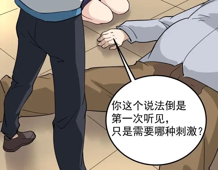 《回春小毒医》第48话 老友记！ 第31页