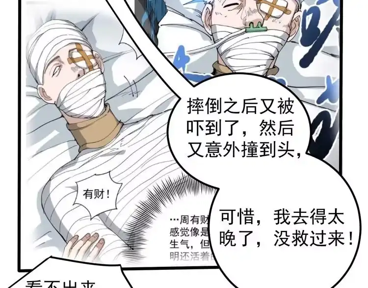 《回春小毒医》第48话 老友记！ 第18页