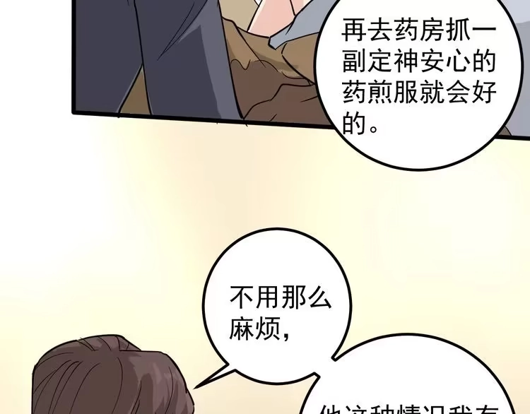《回春小毒医》第48话 老友记！ 第29页
