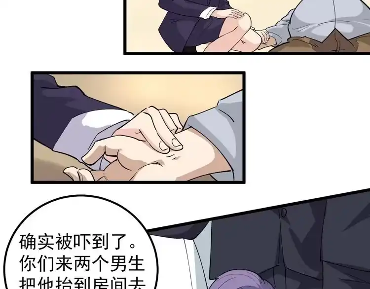 《回春小毒医》第48话 老友记！ 第27页