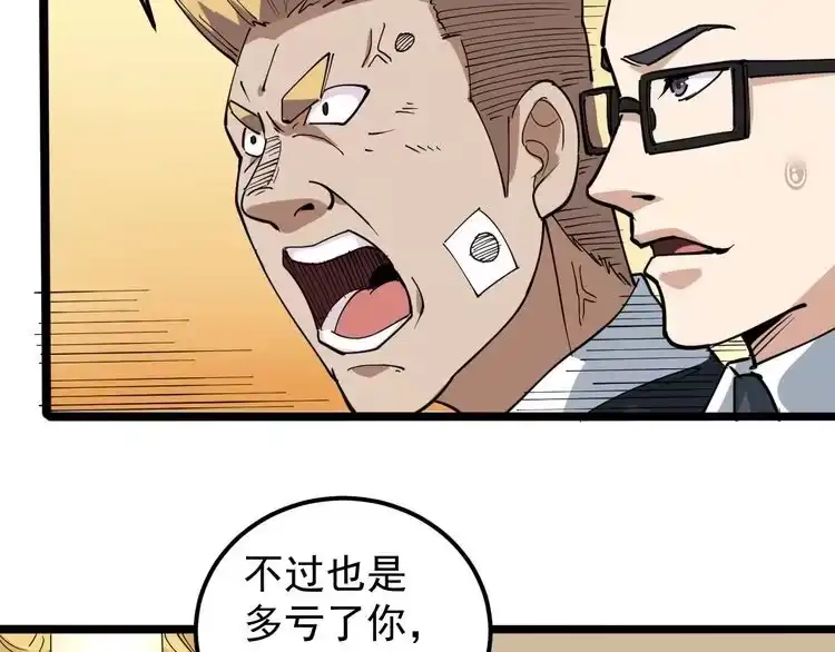 《回春小毒医》第48话 老友记！ 第55页