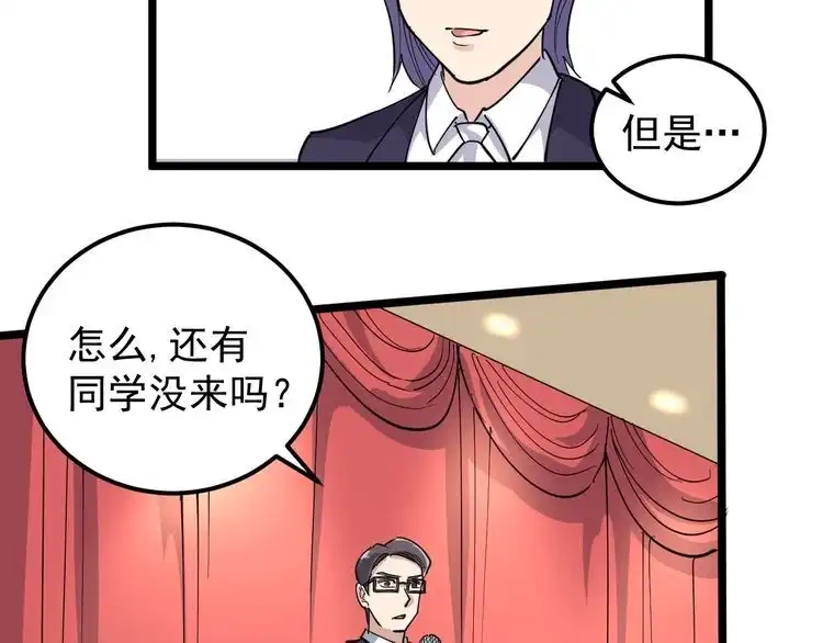 《回春小毒医》第48话 老友记！ 第71页