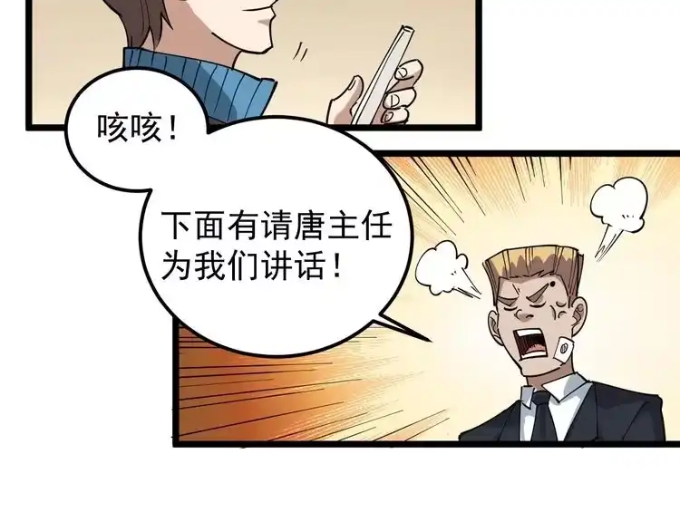 《回春小毒医》第48话 老友记！ 第64页