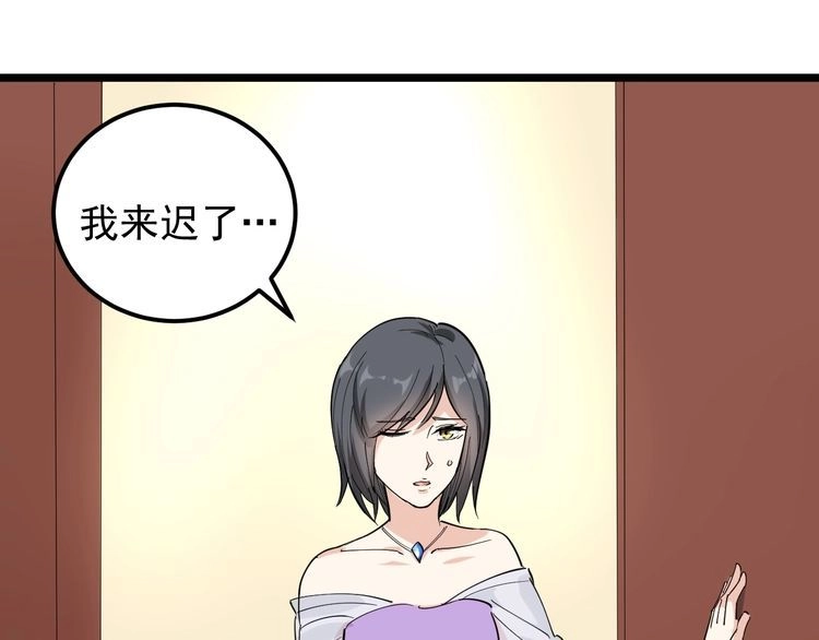 《回春小毒医》第48话 老友记！ 第77页