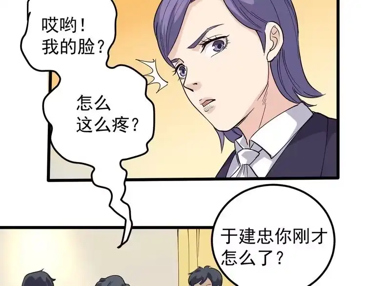 《回春小毒医》第48话 老友记！ 第37页