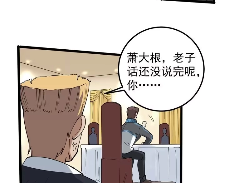 《回春小毒医》第48话 老友记！ 第58页