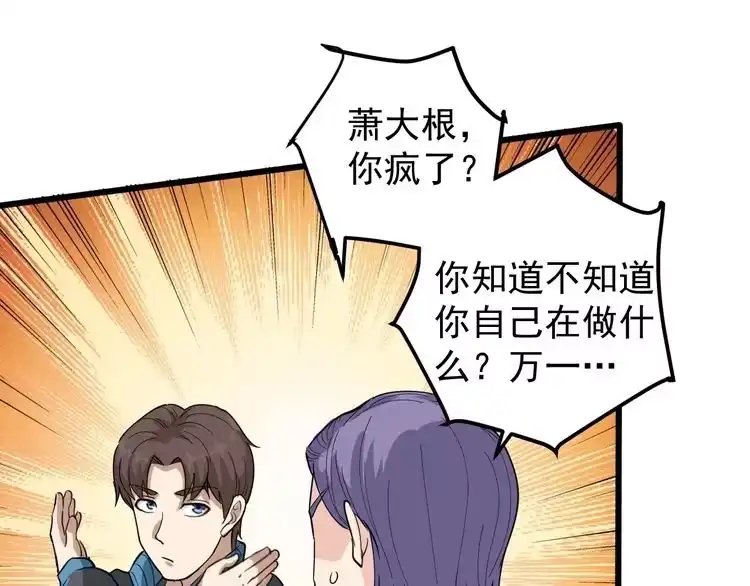《回春小毒医》第48话 老友记！ 第35页